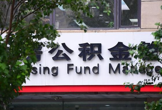 公积金基数8000每月扣多少-松滋公积金代办平台